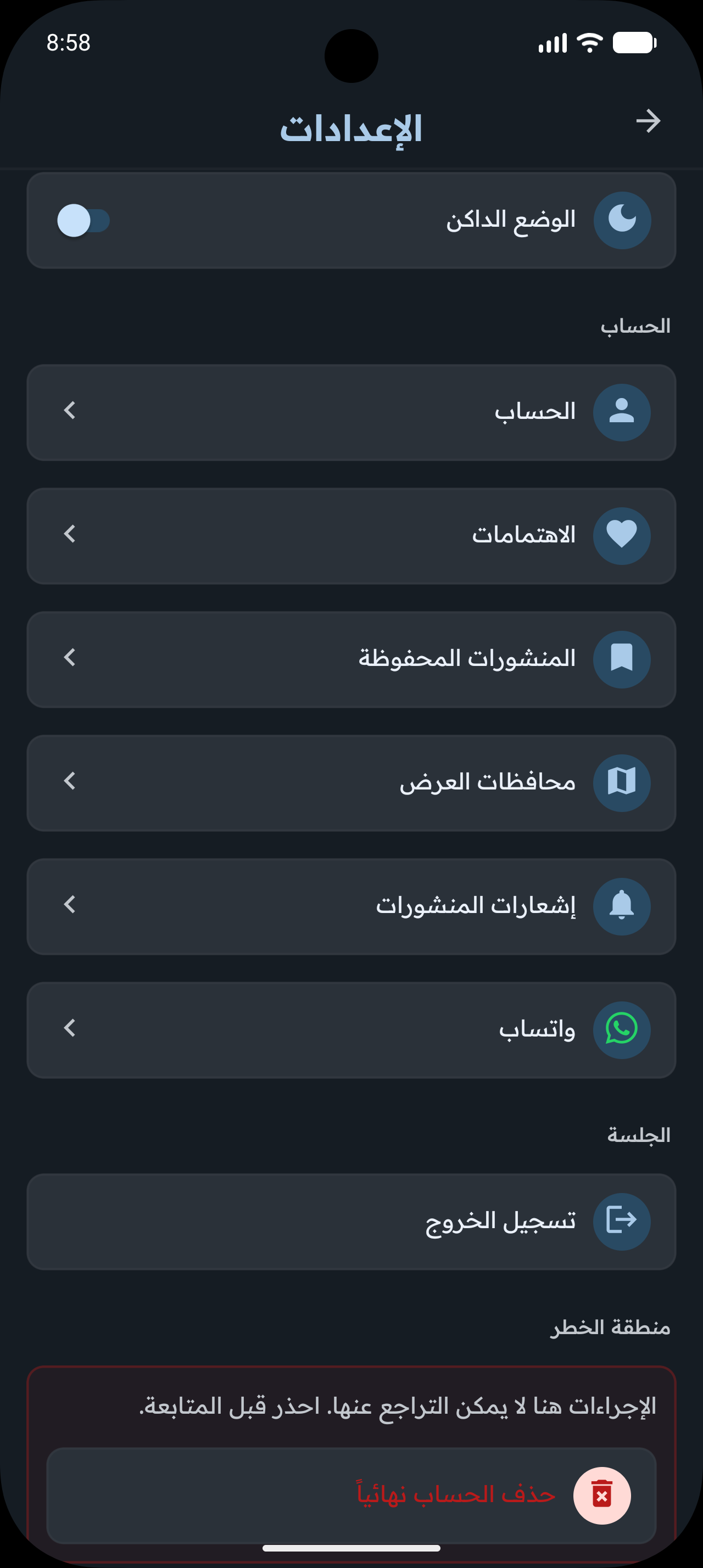 إعدادات التطبيق
